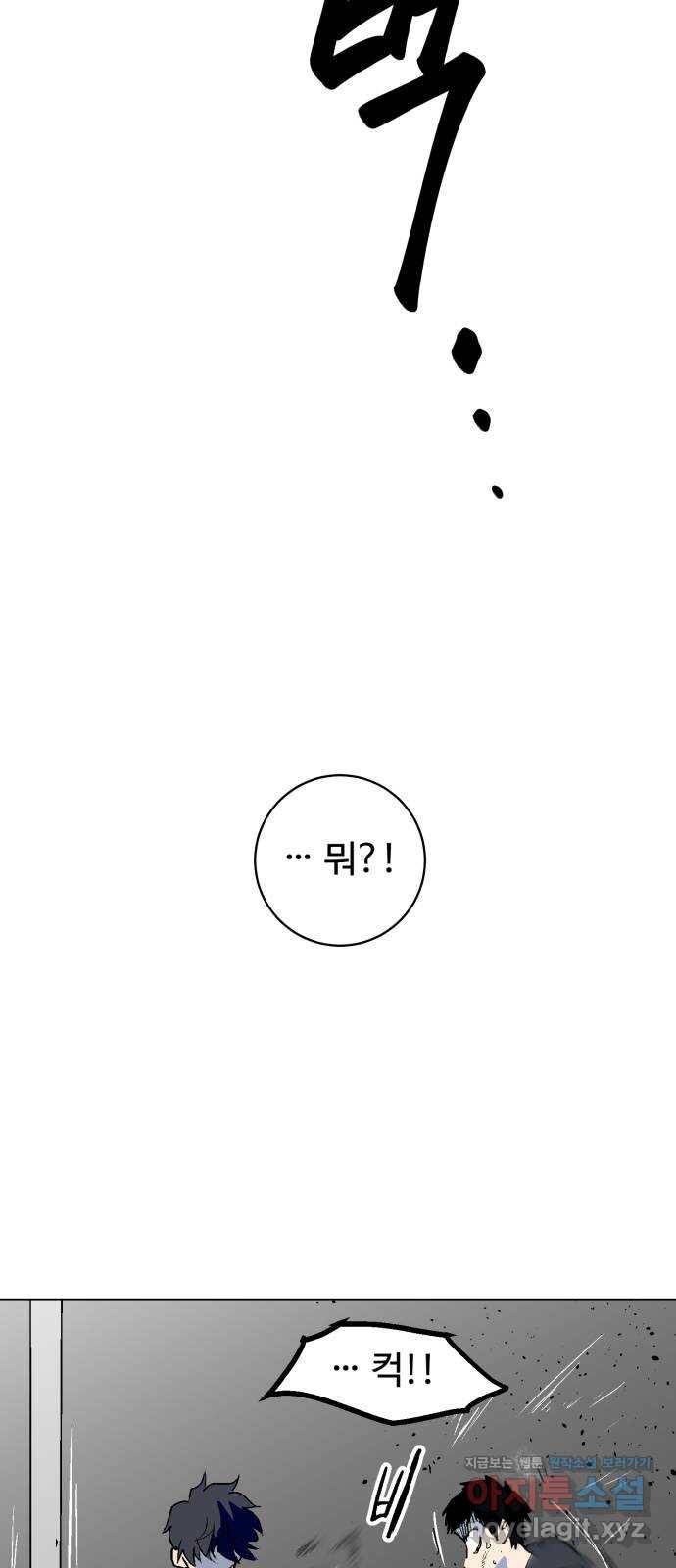 스트릿 워크아웃 34화 61