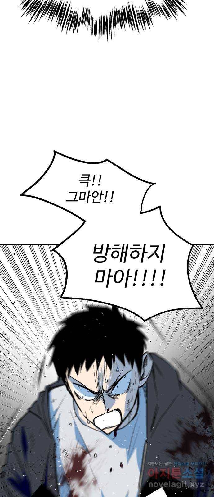 스트릿 워크아웃 34화 67