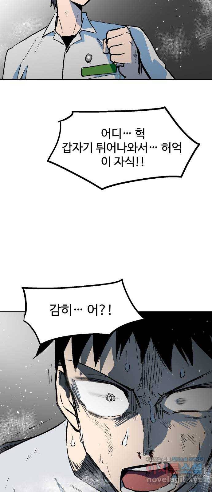 스트릿 워크아웃 34화 69