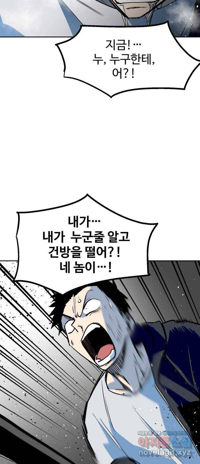 스트릿 워크아웃 34화 70