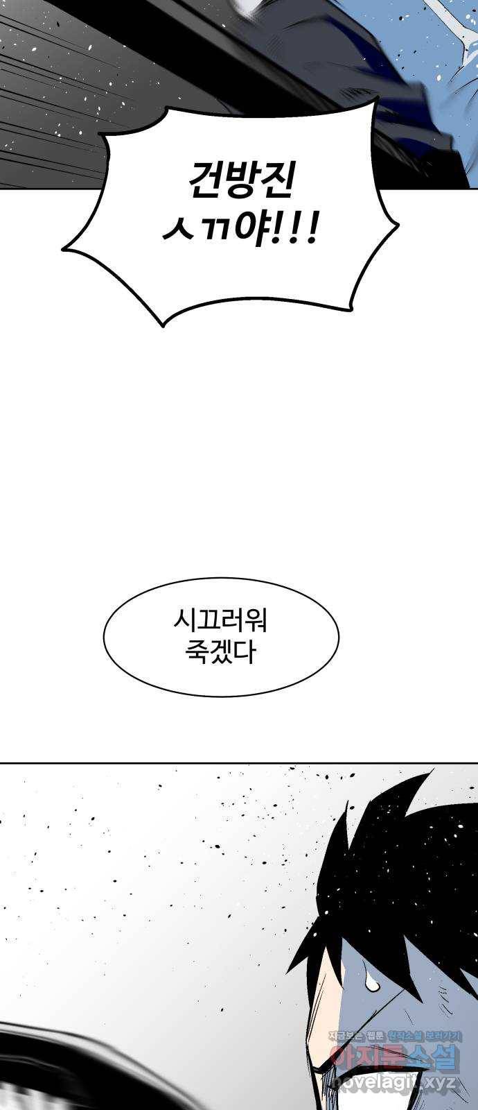 스트릿 워크아웃 34화 71