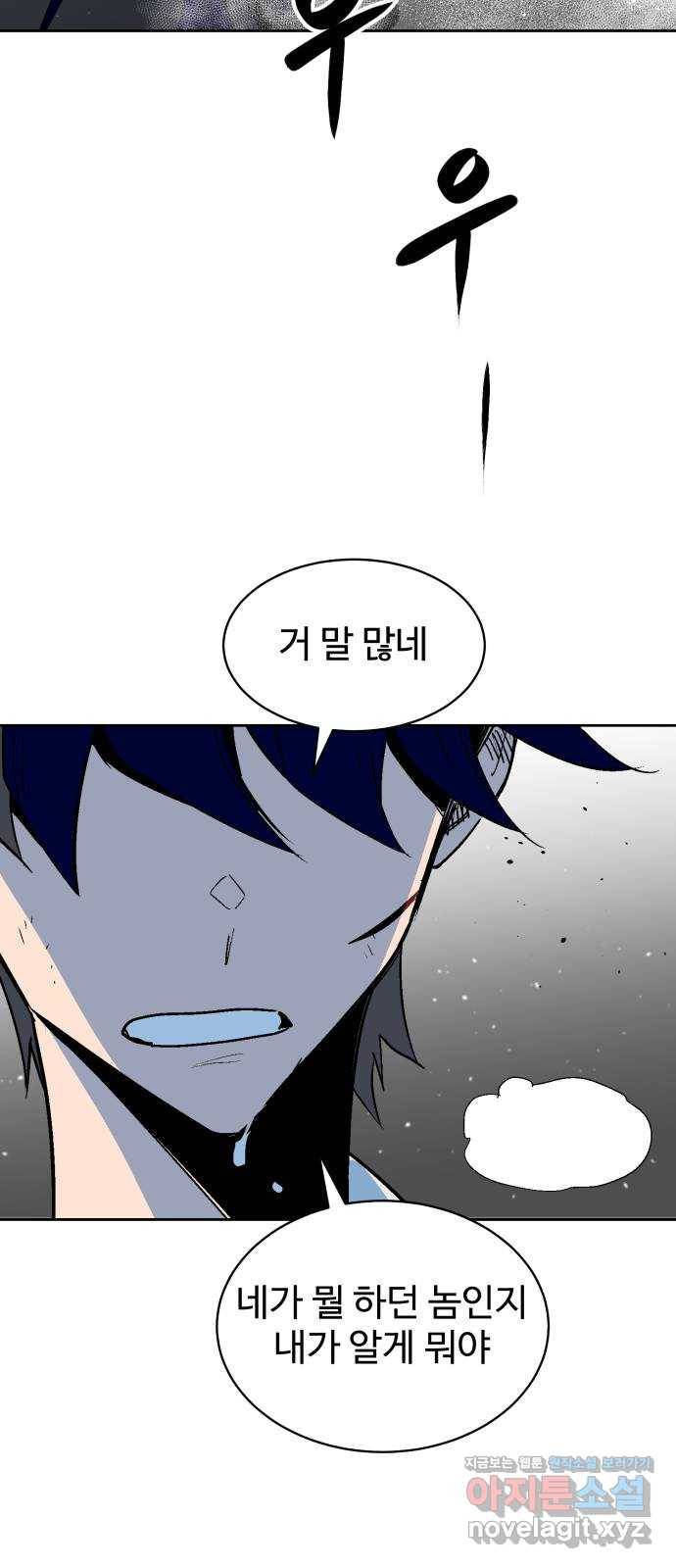 스트릿 워크아웃 34화 78