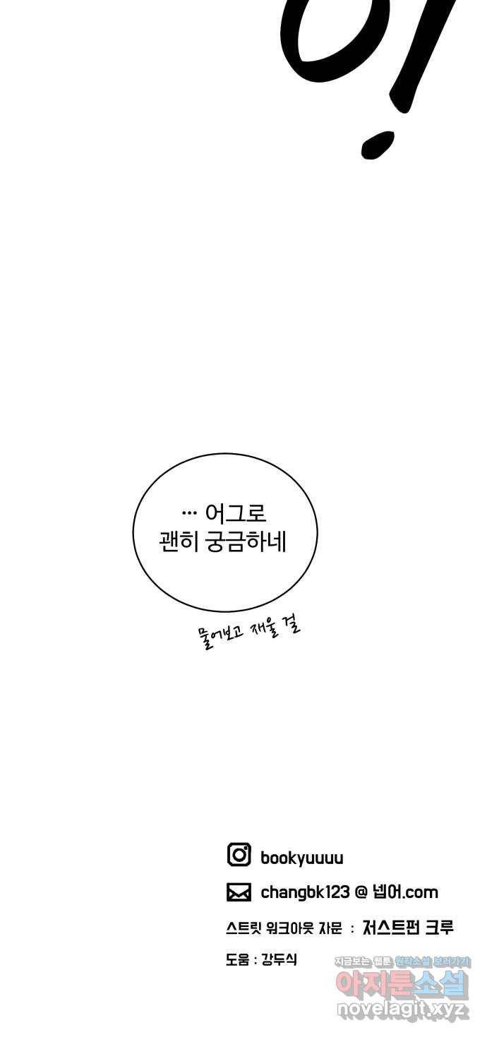 스트릿 워크아웃 34화 80