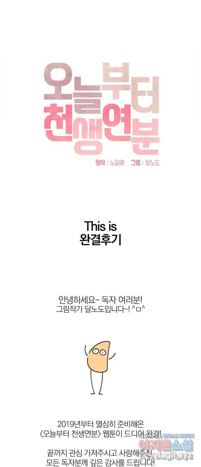 오늘부터 천생연분 후기 1