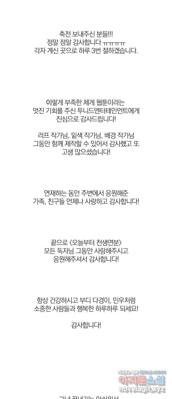 오늘부터 천생연분 후기 12