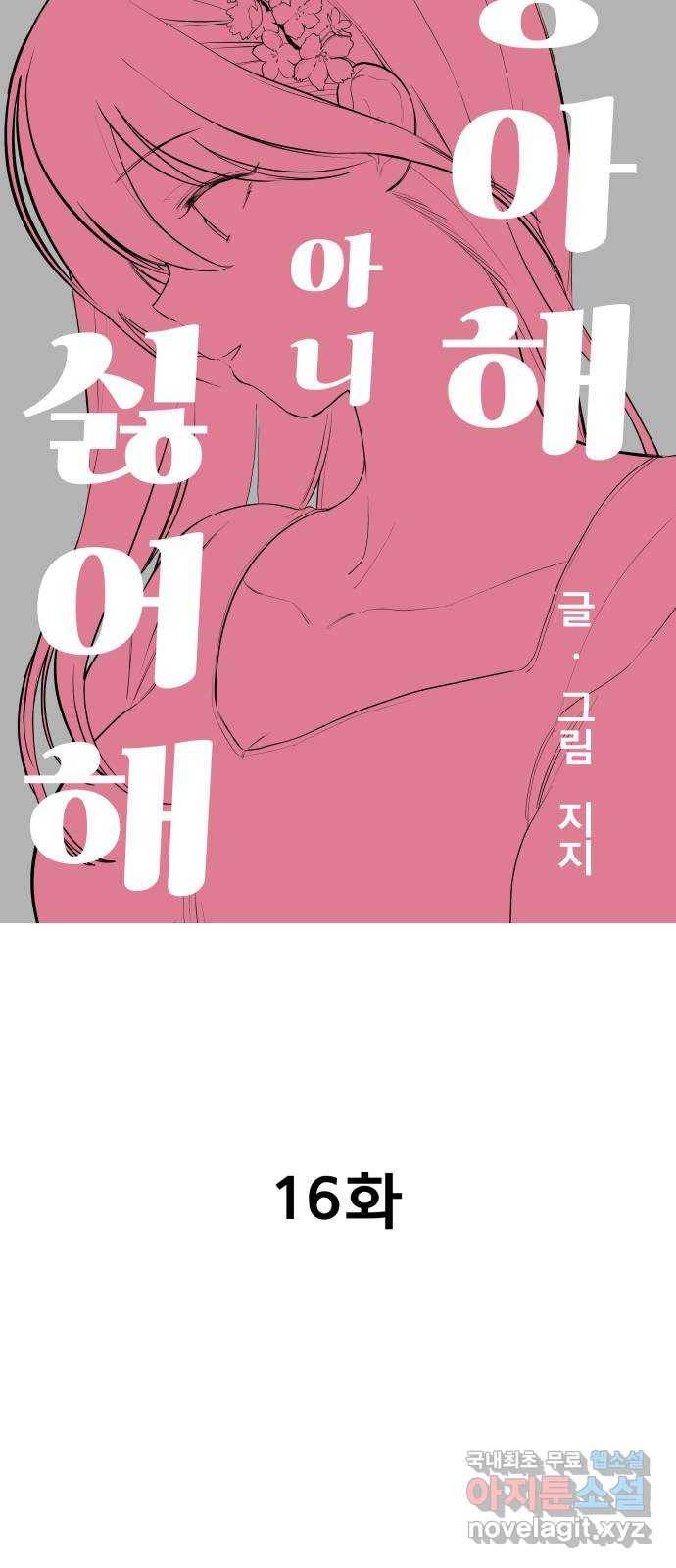 좋아해 아니 싫어해 016 6