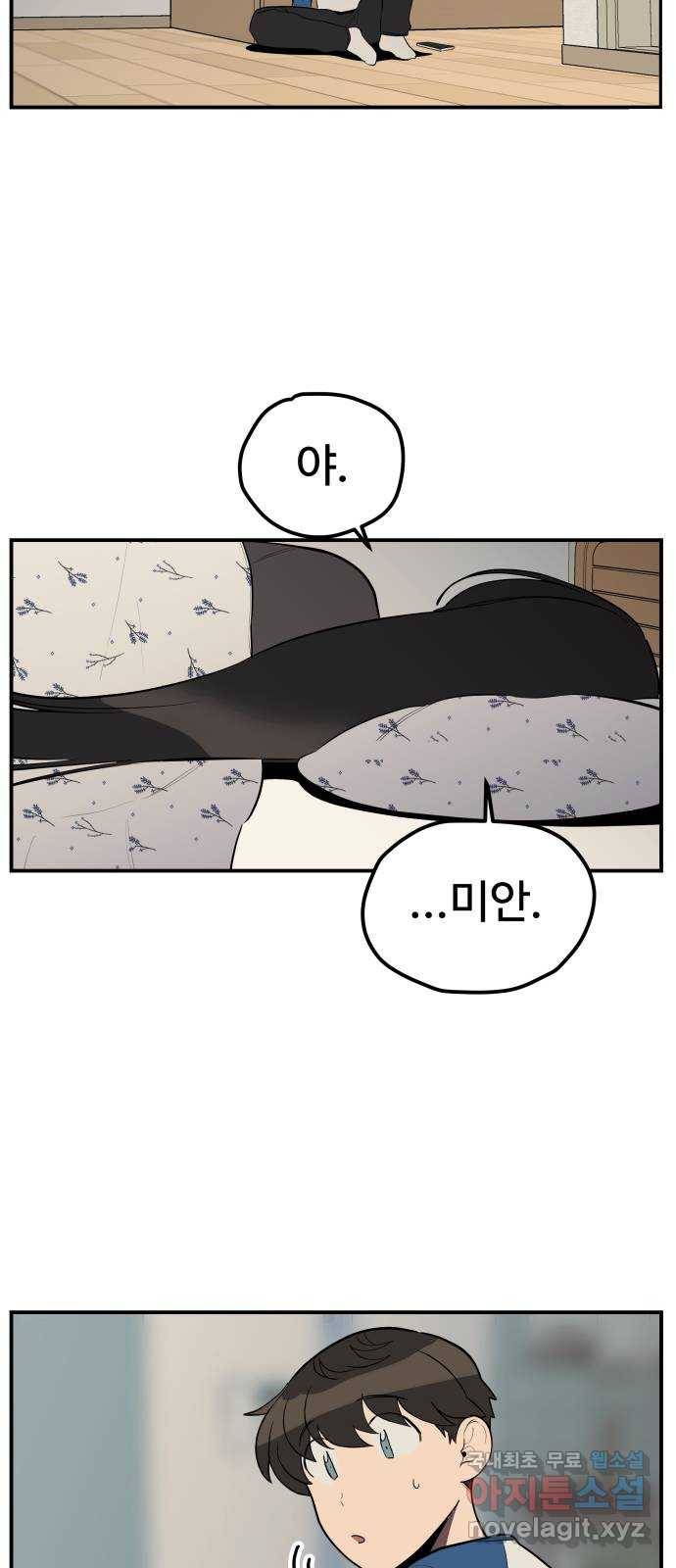 좋아해 아니 싫어해 016 30