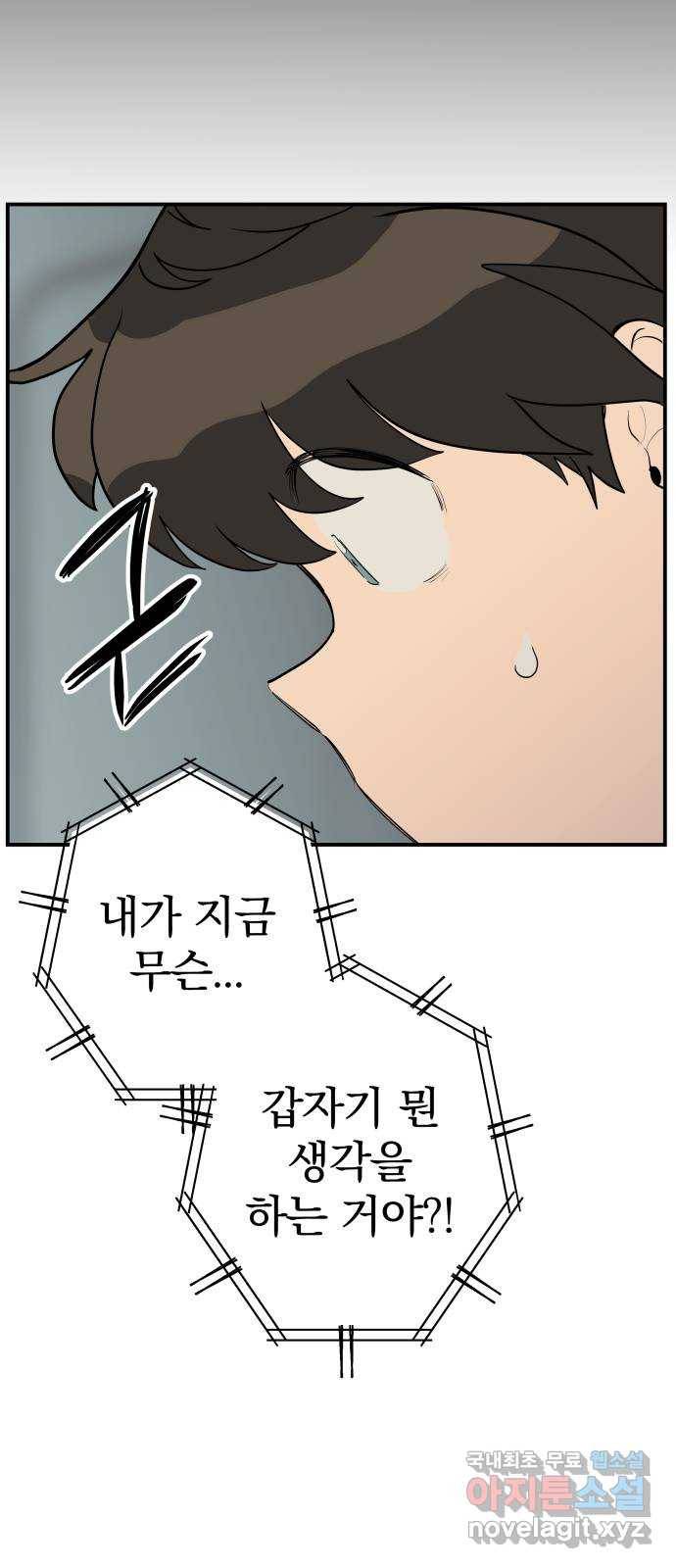 좋아해 아니 싫어해 016 45