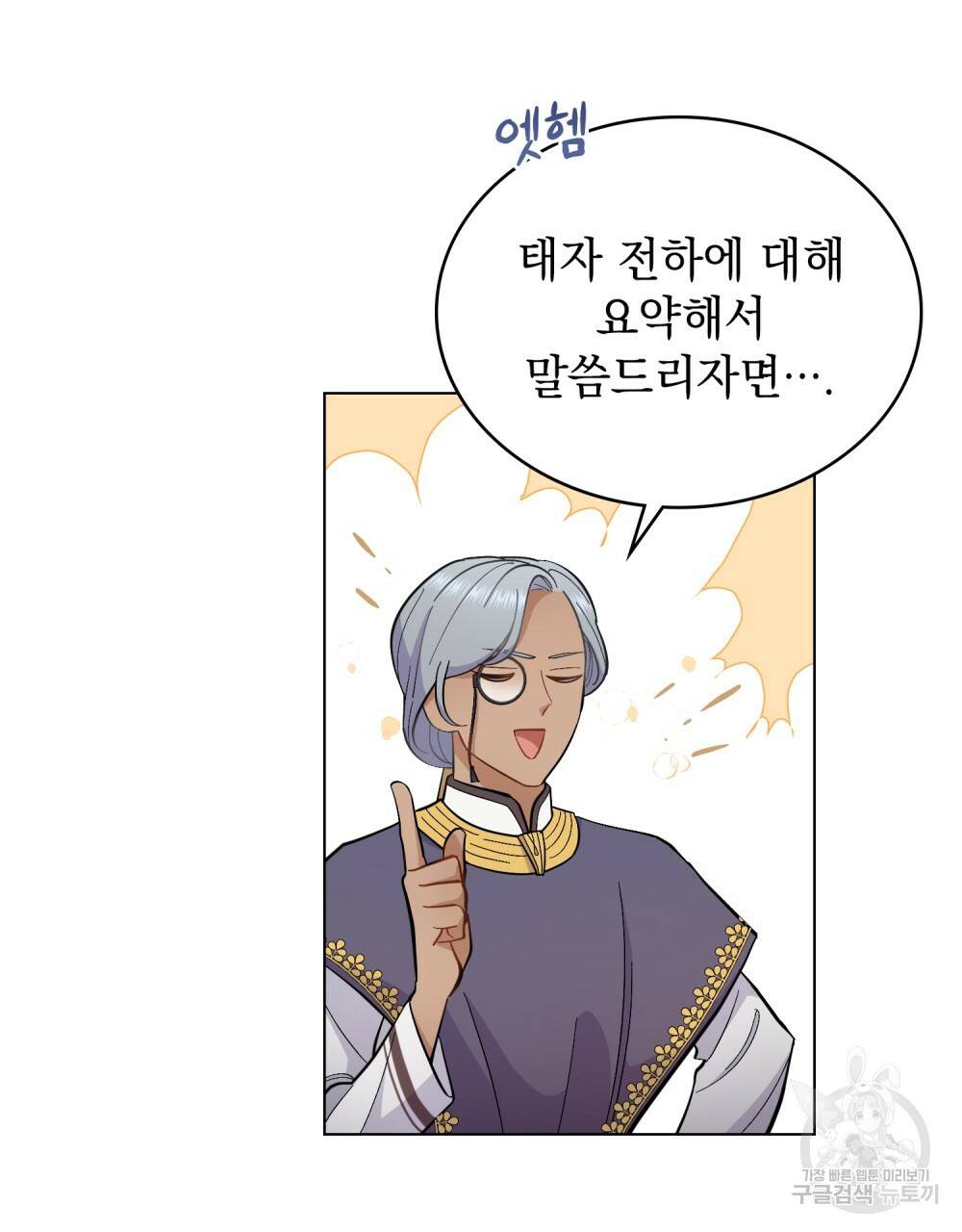 한 배를 탄 사이 12화 2