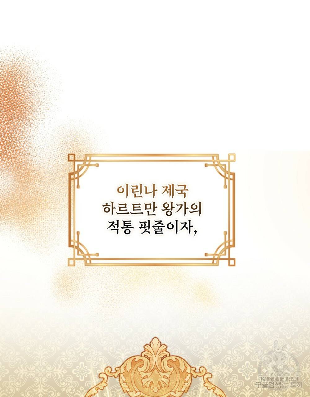 한 배를 탄 사이 12화 3