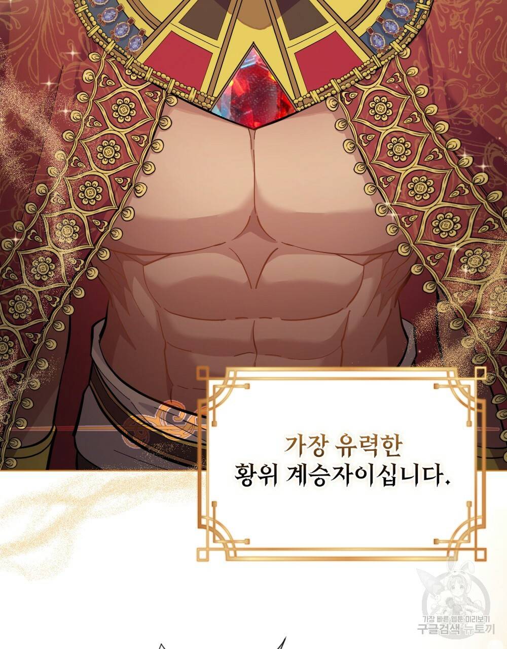 한 배를 탄 사이 12화 5