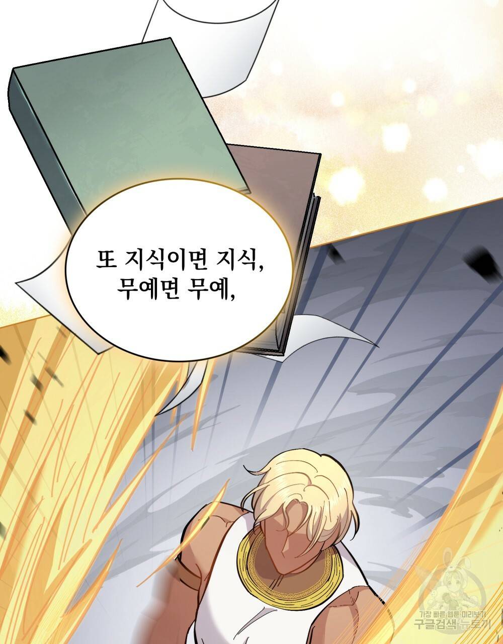 한 배를 탄 사이 12화 6