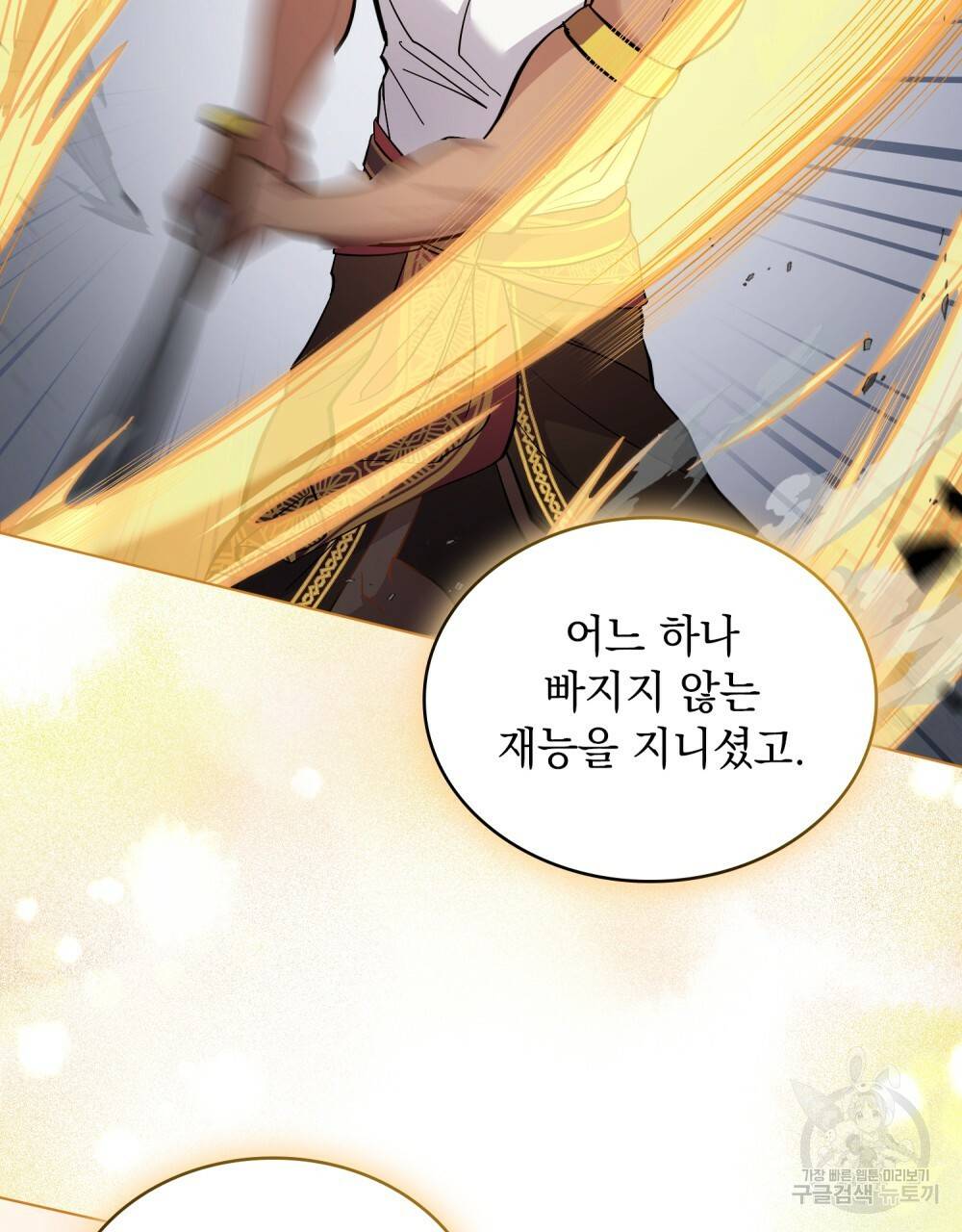 한 배를 탄 사이 12화 7