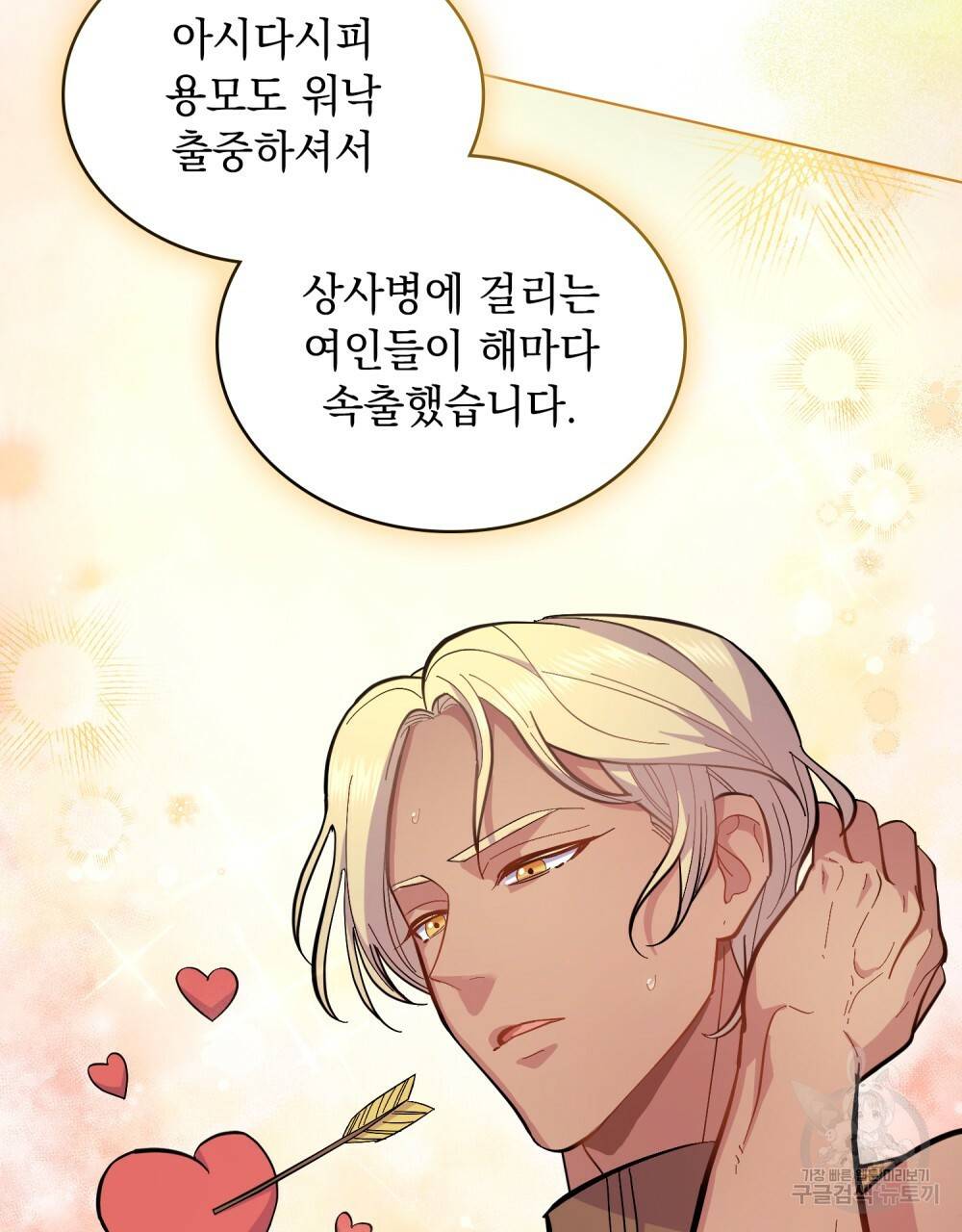 한 배를 탄 사이 12화 8