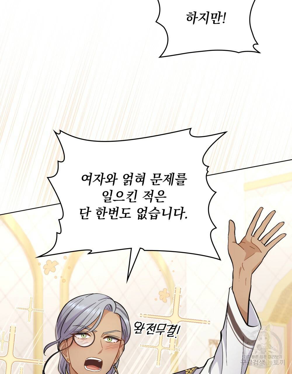한 배를 탄 사이 12화 11