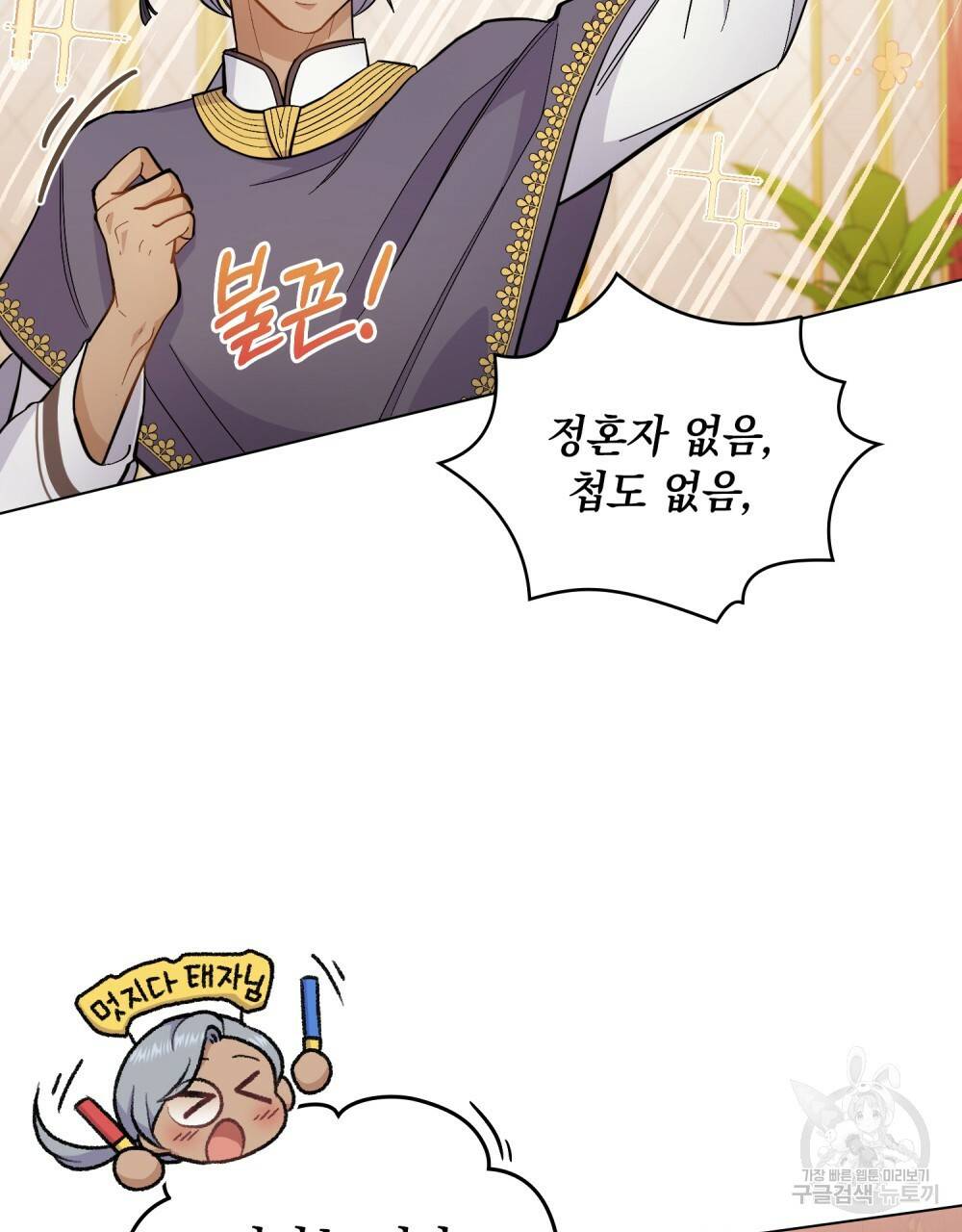 한 배를 탄 사이 12화 12