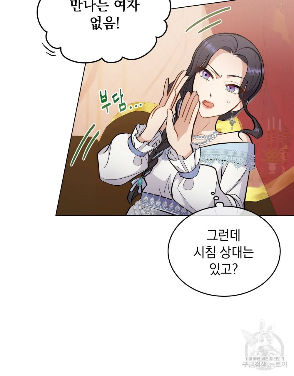 한 배를 탄 사이 12화 13