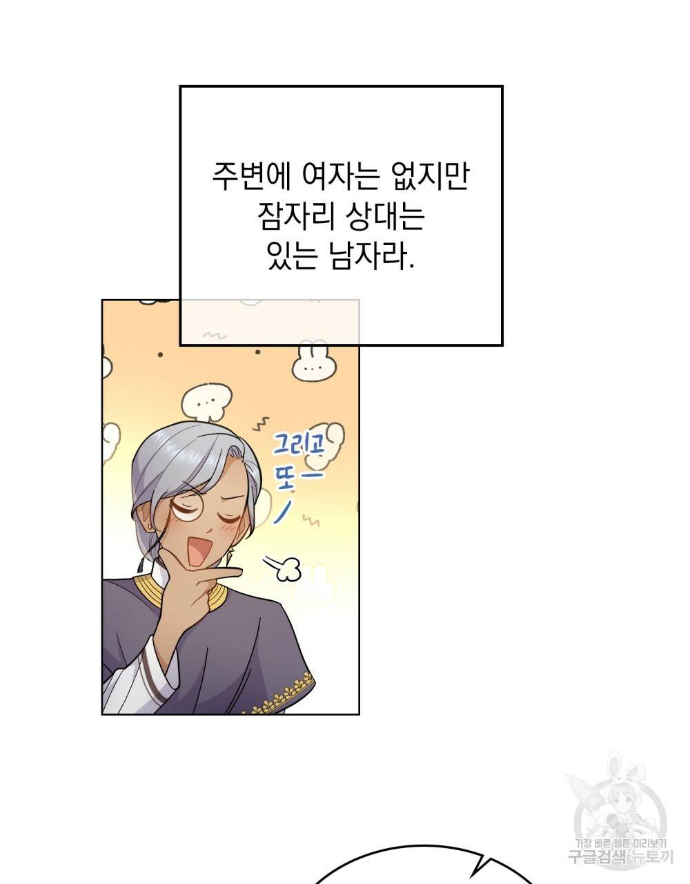 한 배를 탄 사이 12화 14