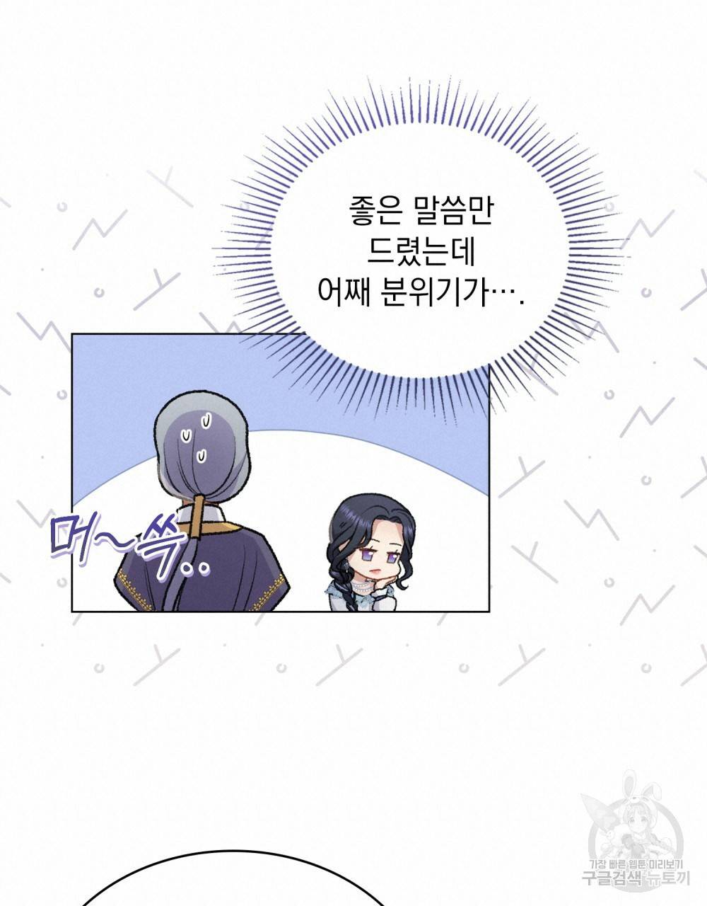 한 배를 탄 사이 12화 17
