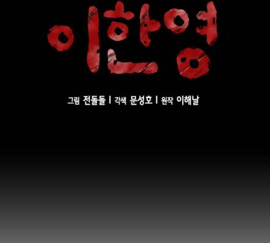 판사 이한영 78화 3