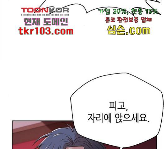 판사 이한영 78화 26
