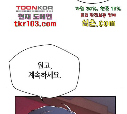 판사 이한영 78화 35