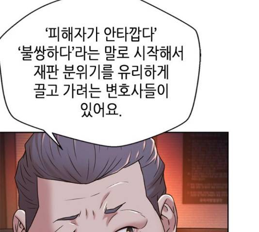 판사 이한영 78화 42