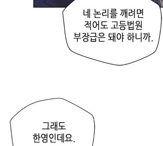 판사 이한영 78화 63