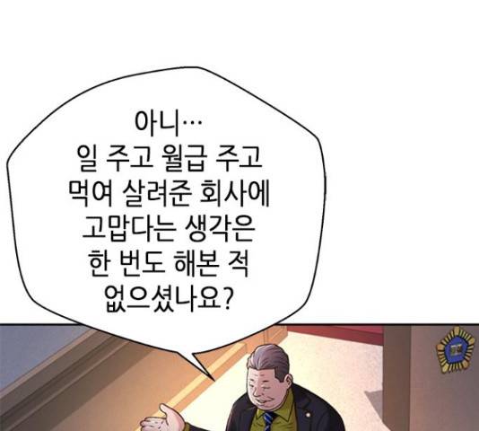 판사 이한영 78화 77