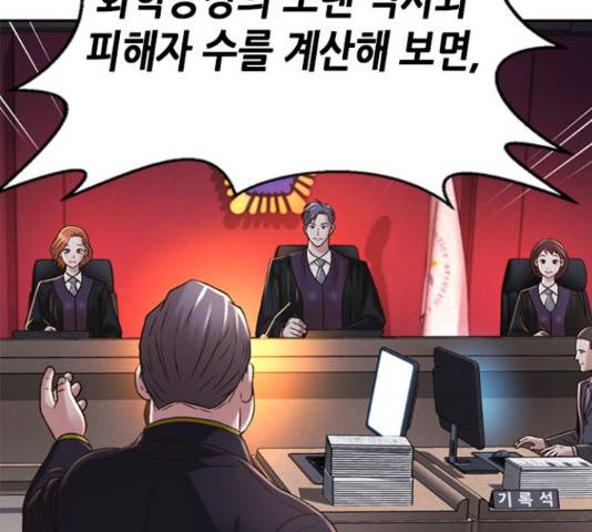판사 이한영 78화 101