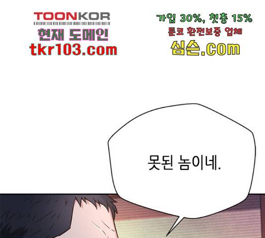 판사 이한영 78화 105