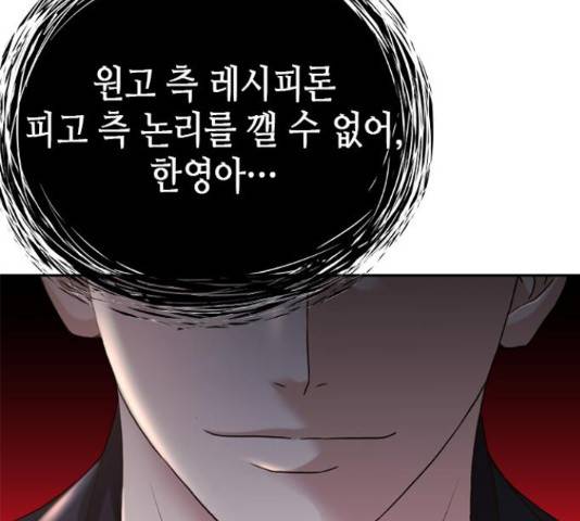 판사 이한영 78화 112