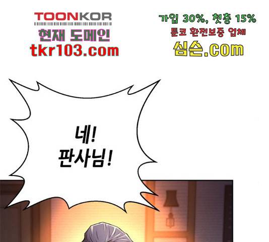 판사 이한영 78화 139