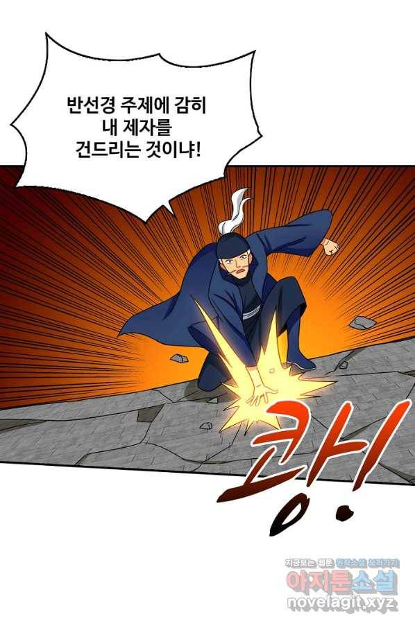 허세로 레벨업 하기 382화 3