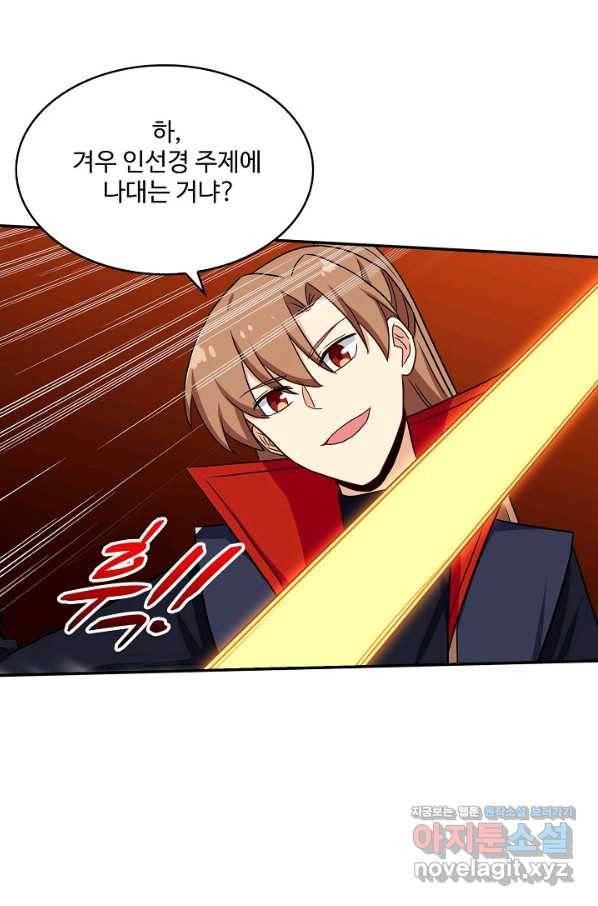허세로 레벨업 하기 382화 5