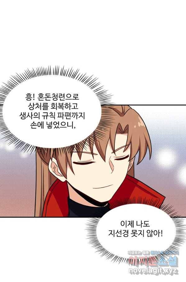 허세로 레벨업 하기 382화 8