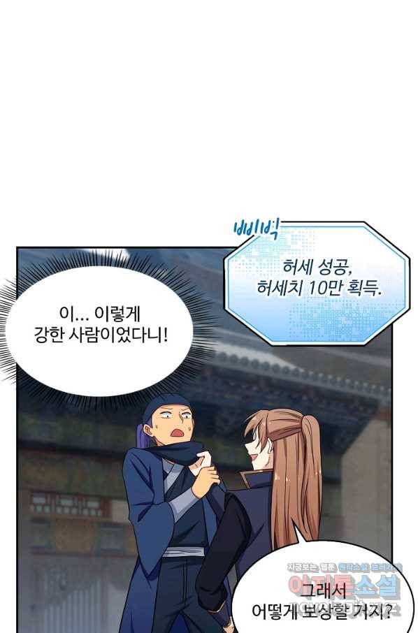 허세로 레벨업 하기 382화 9