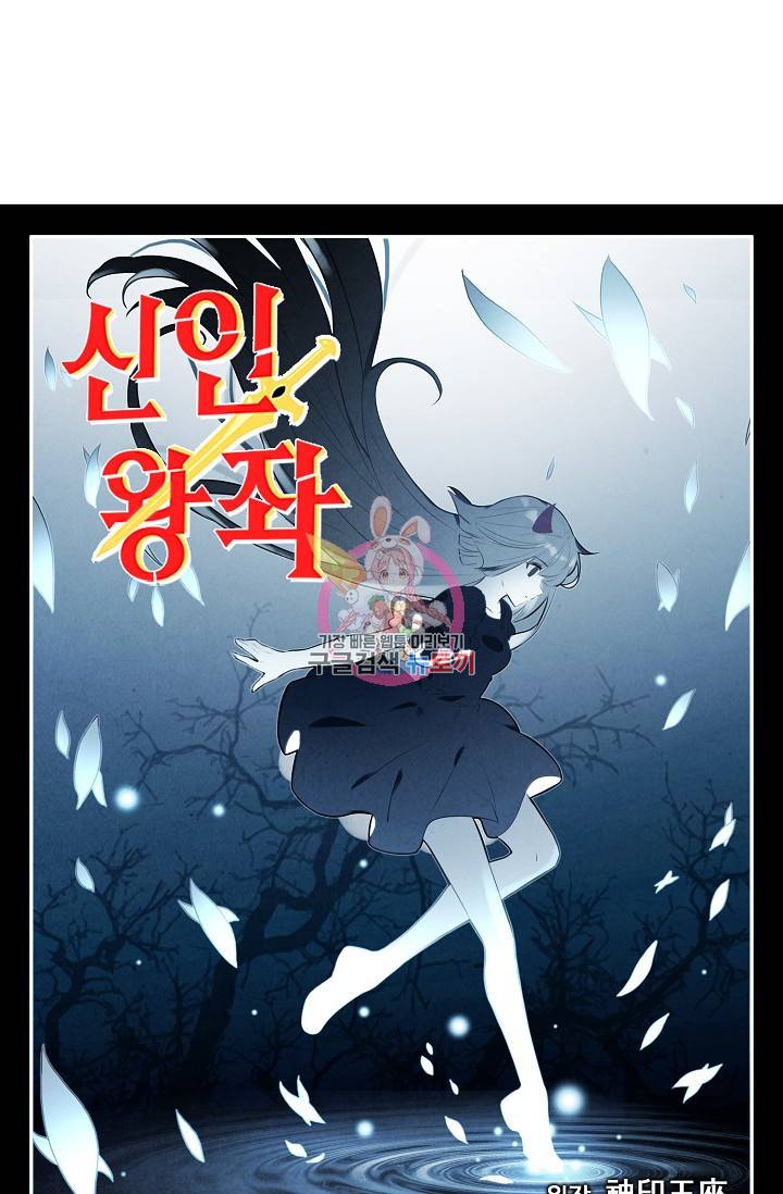 신인왕좌 226화 1