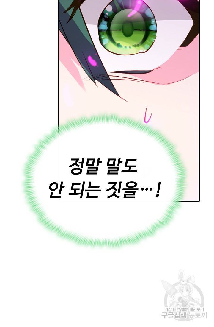 신인왕좌 226화 29