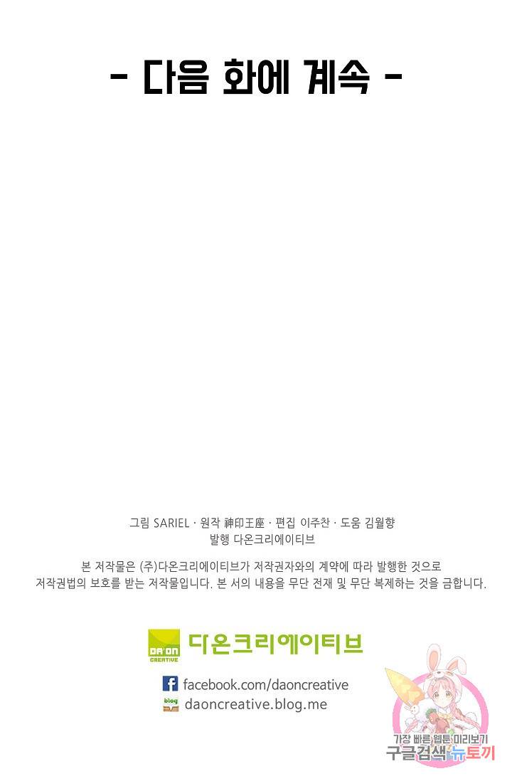 신인왕좌 226화 78