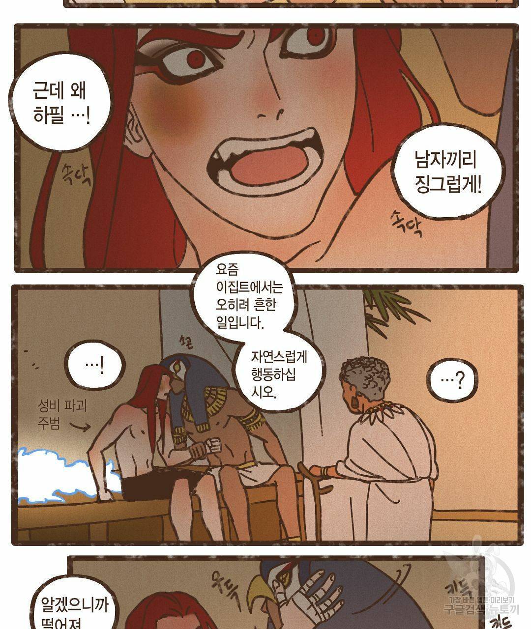 엔네아드(ENNEAD) 시즌2 36화 5