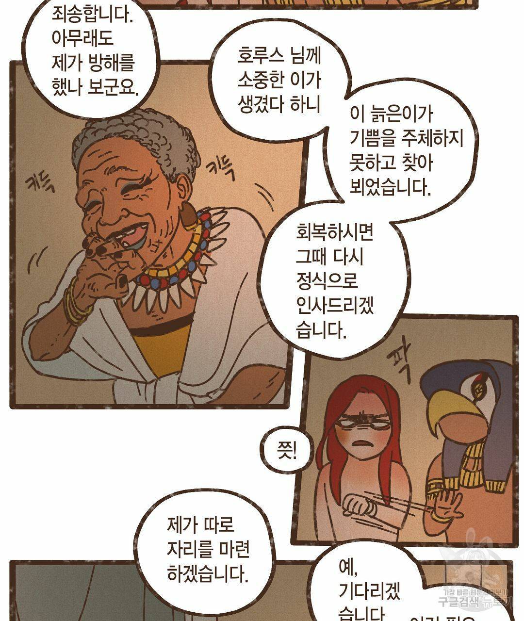 엔네아드(ENNEAD) 시즌2 36화 7