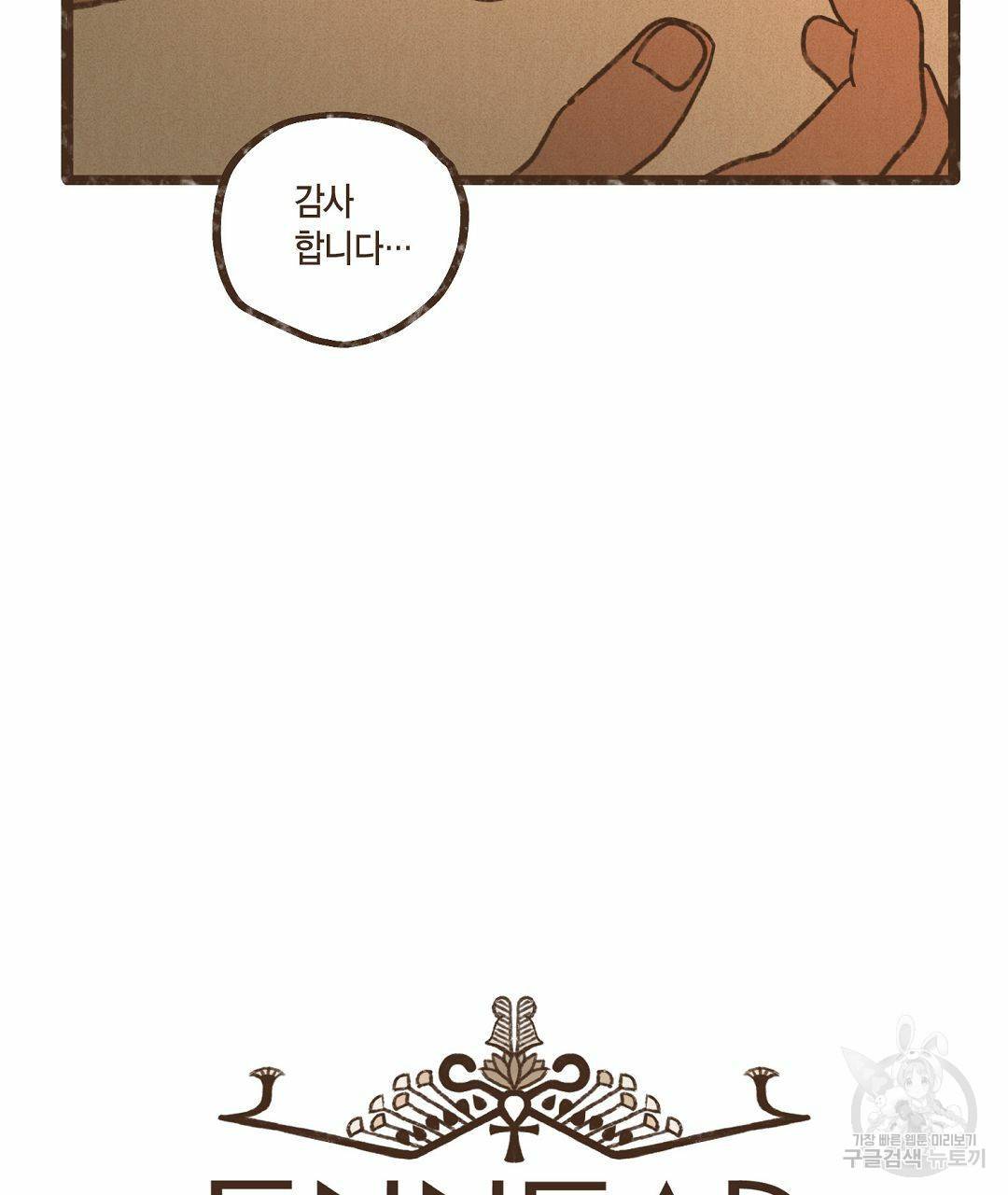 엔네아드(ENNEAD) 시즌2 36화 11