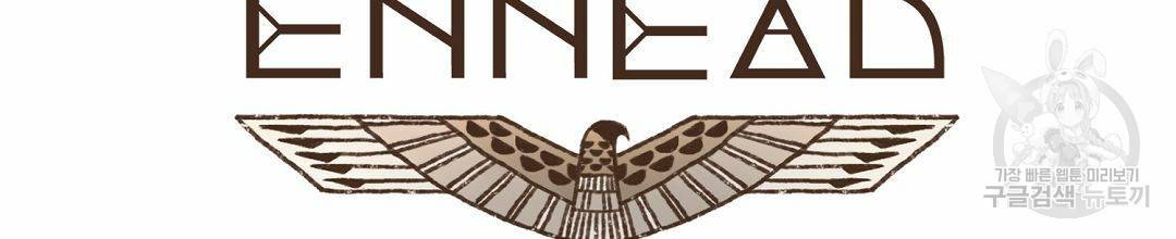 엔네아드(ENNEAD) 시즌2 36화 12
