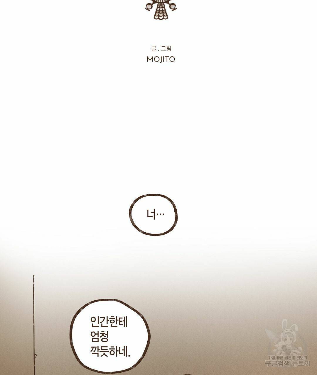 엔네아드(ENNEAD) 시즌2 36화 13