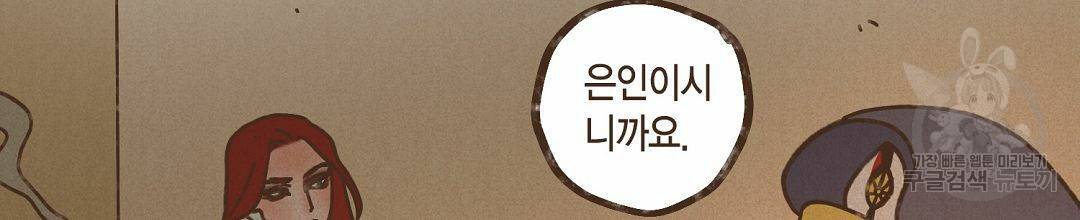 엔네아드(ENNEAD) 시즌2 36화 14