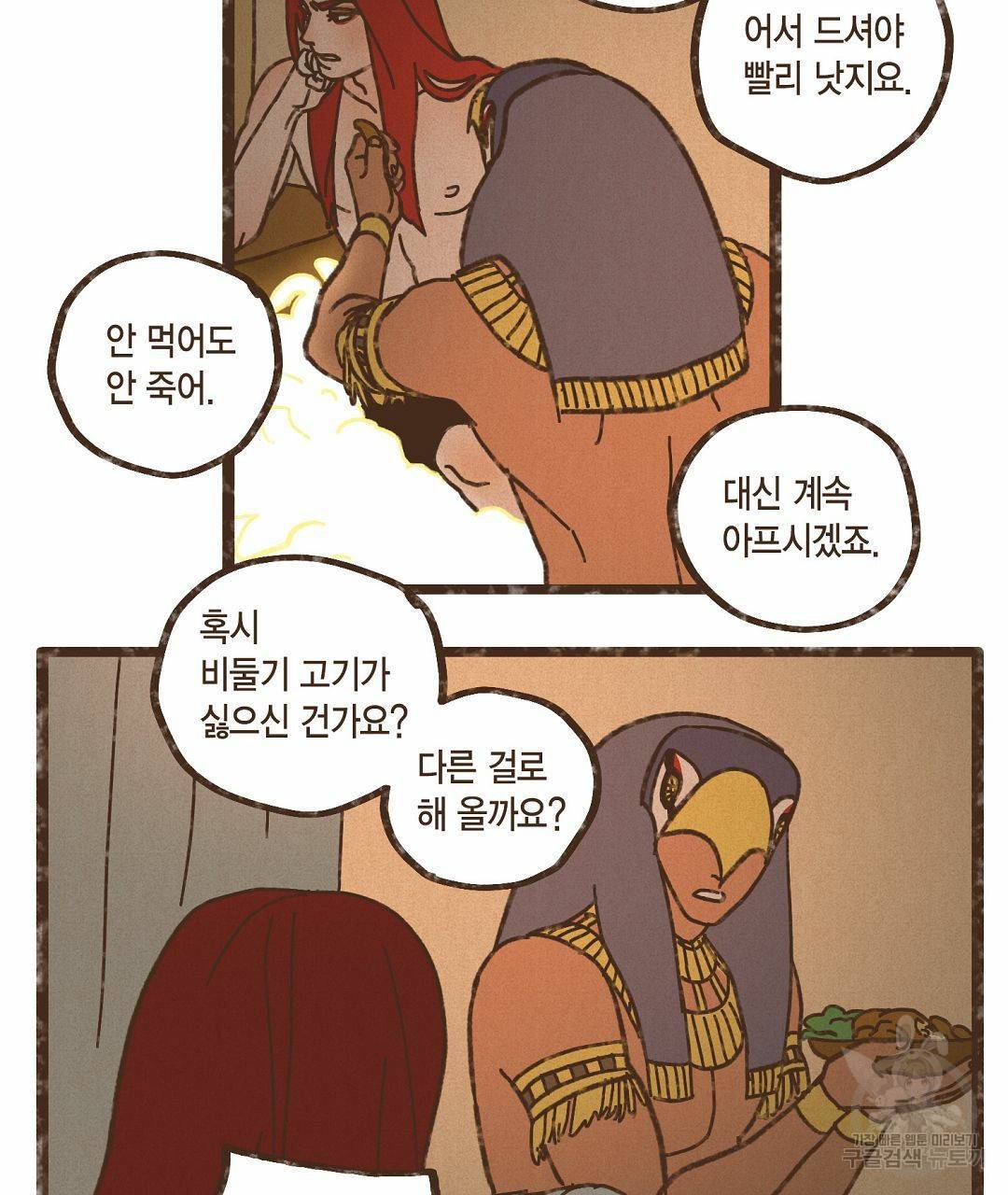 엔네아드(ENNEAD) 시즌2 36화 17
