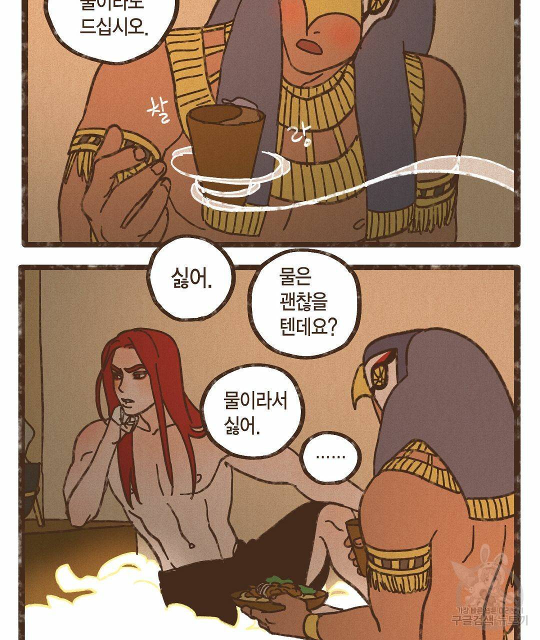 엔네아드(ENNEAD) 시즌2 36화 23