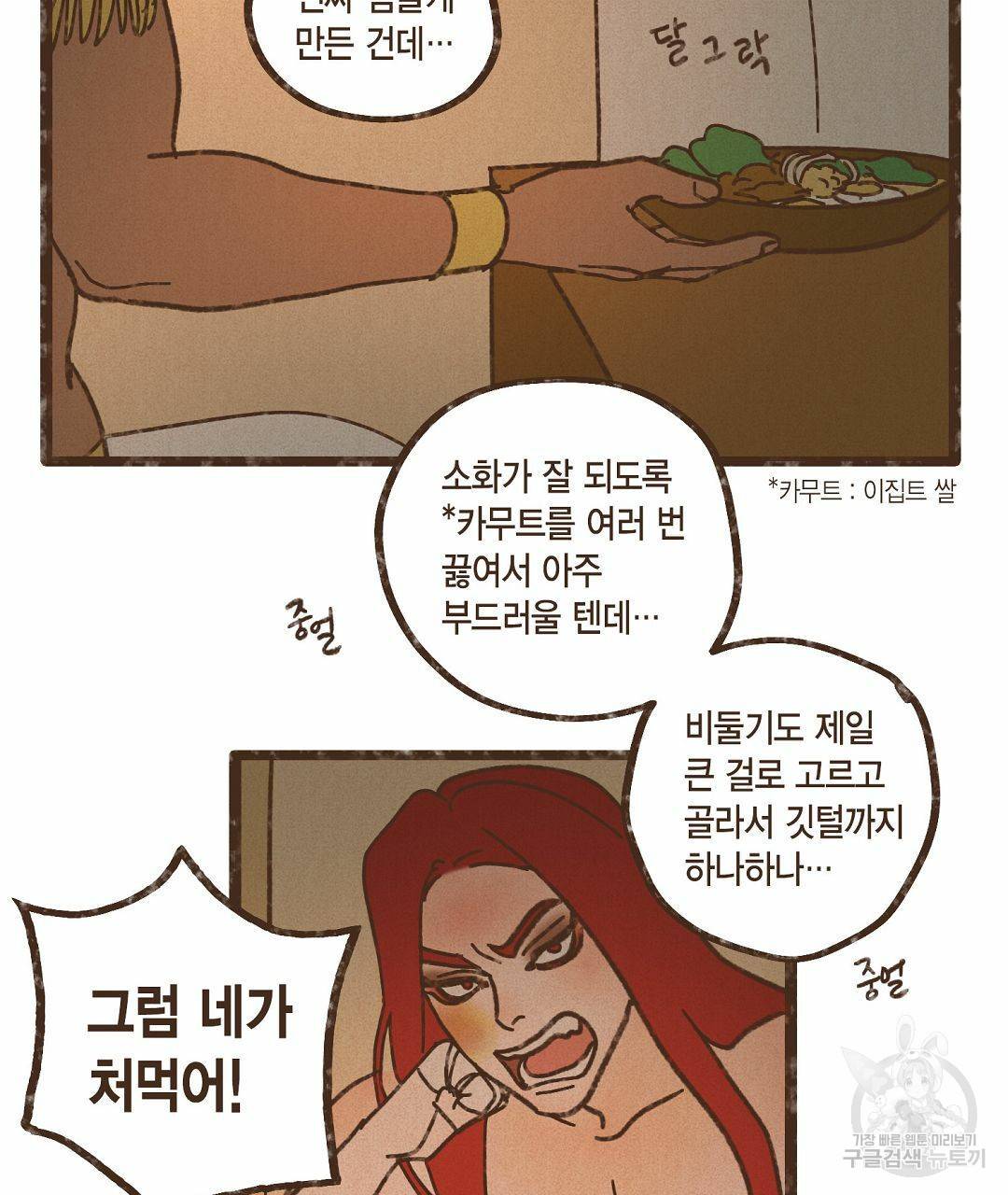엔네아드(ENNEAD) 시즌2 36화 25