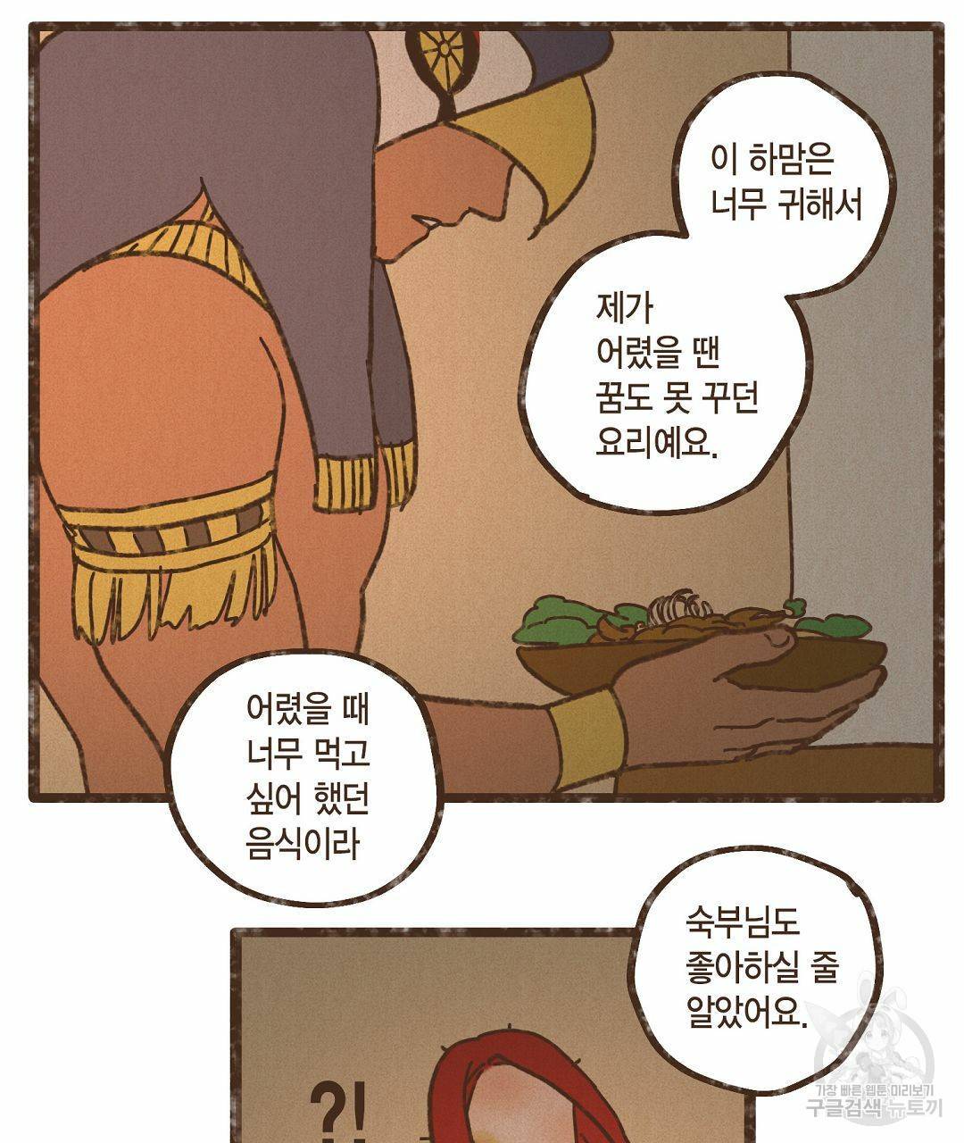 엔네아드(ENNEAD) 시즌2 36화 27
